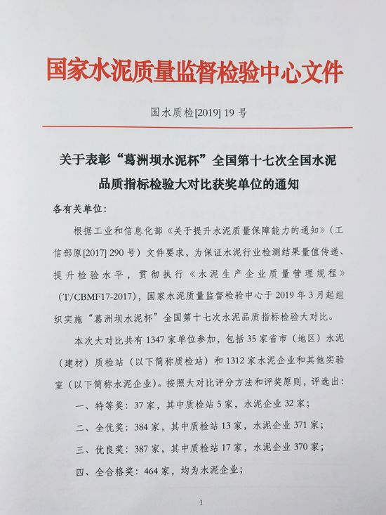 魯中水泥榮獲全國水泥品質(zhì)指標(biāo)檢驗(yàn)優(yōu)良獎(jiǎng)37