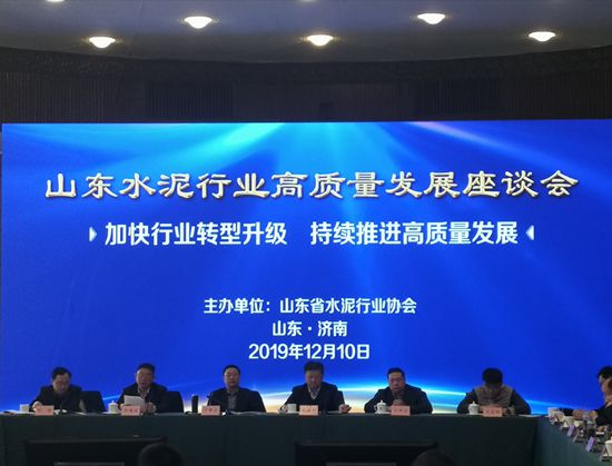 重山集團(tuán)參加山東省水泥行業(yè)高質(zhì)量座談會