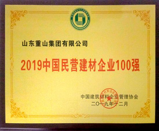 集團榮獲建材行業(yè)多項榮譽14
