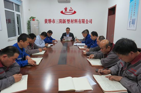 2020年工作會議專題報道：黃驊三陽組織學(xué)習(xí)工作報告92