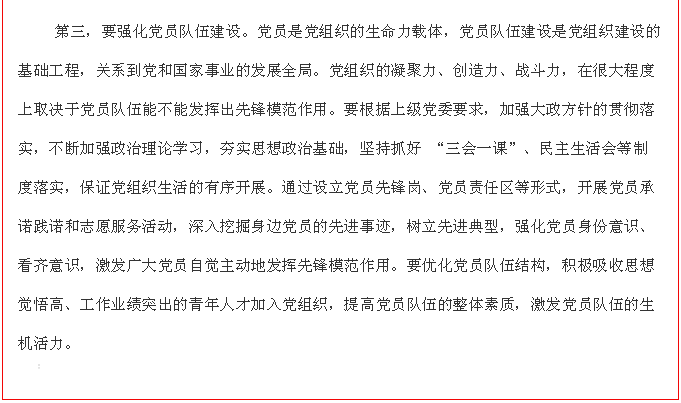 李學(xué)董事長(zhǎng)《2020年工作報(bào)告》摘錄（三）18