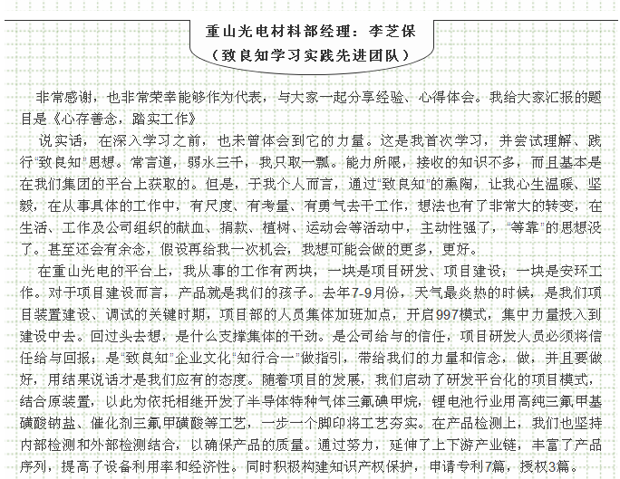 2020年工作會(huì)議專題報(bào)道：典型發(fā)言（三）13