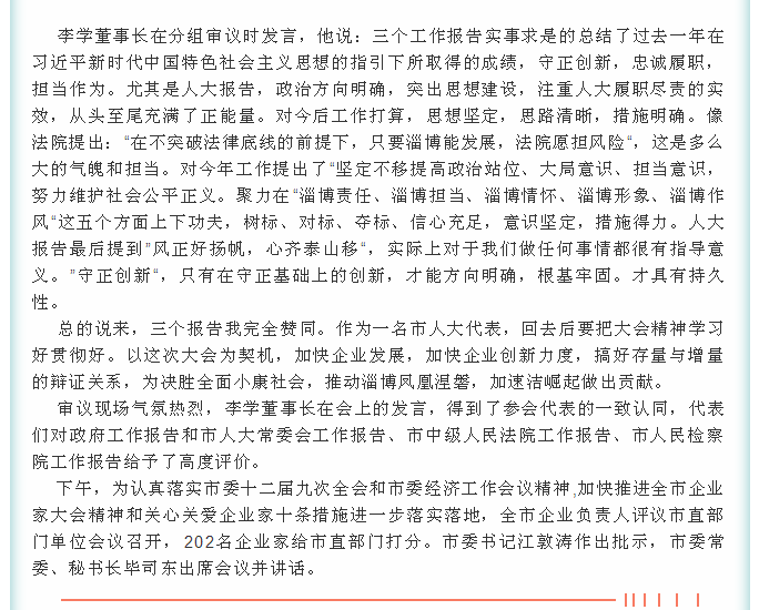 【聚焦淄博兩會(huì)】創(chuàng)新驅(qū)動(dòng)“綠色重山”19