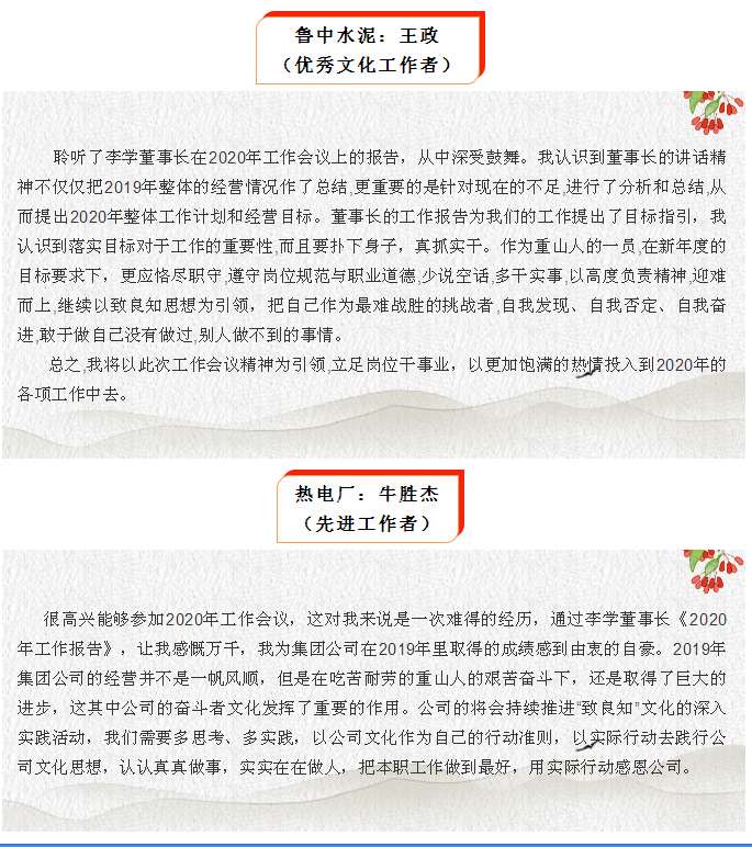 2020年工作會議專題報道：聽報告 談體會（五）90