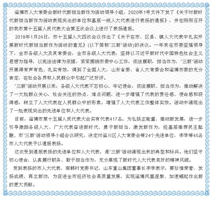 【聚焦淄博兩會(huì)】人大代表依法履職、擔(dān)當(dāng)作為—— 市人大代表、南韓村黨委書記、山東重山集團(tuán)董事長(zhǎng)李學(xué) 在“三新”活動(dòng)中受表彰4