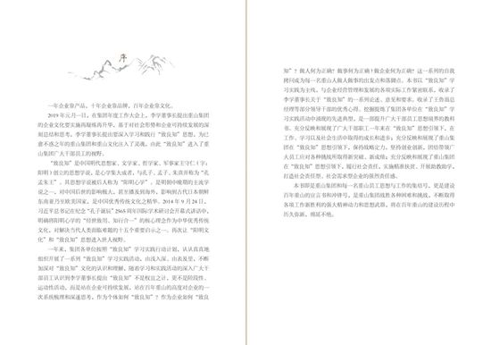 “致良知”學(xué)習(xí)實踐結(jié)碩果--《重山人致良知學(xué)習(xí)文集》編印發(fā)行27