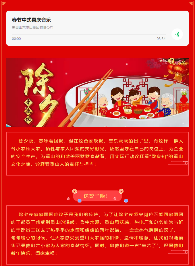 重山集團(tuán)2020致良知在路上--除夕夜的堅守，致敬最美重山人（二）14