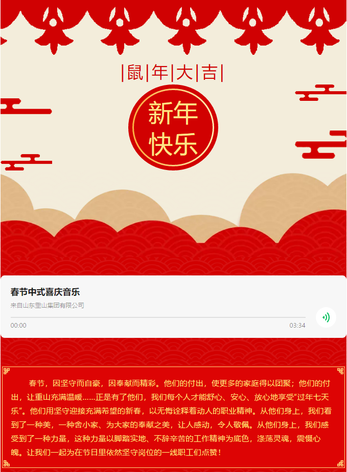 重山集團(tuán)2020致良知在路上--春節(jié)里重山人的堅守是最美的風(fēng)景（三）24