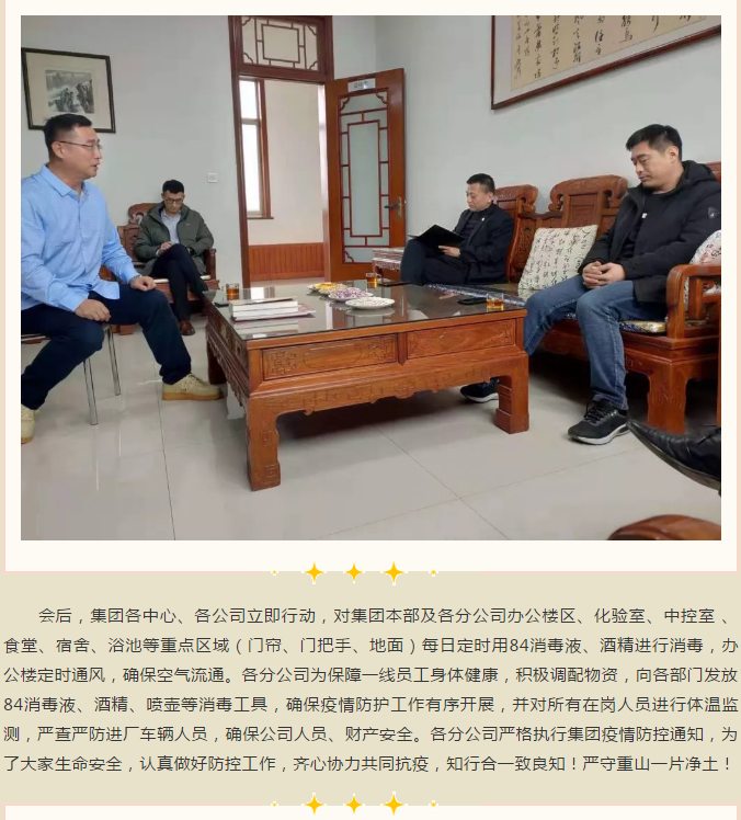 重山集團(tuán)召開緊急會議 ，安排部署疫情防控工作95