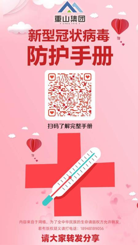 重山集團(tuán)召開緊急會議 ，安排部署疫情防控工作95