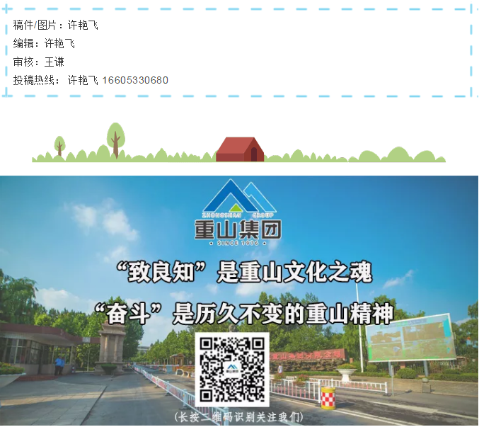 重山集團(tuán)召開緊急會議 ，安排部署疫情防控工作95