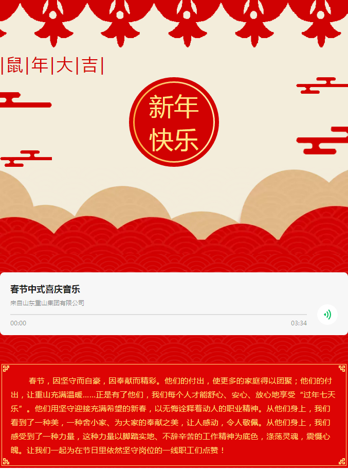 重山集團(tuán)2020致良知在路上--春節(jié)里重山人的堅(jiān)守是最美的風(fēng)景（五）17