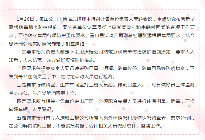 全面防控疫情 思沃瑞在行動92