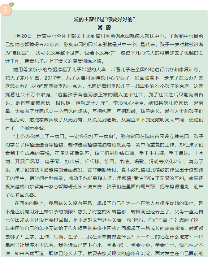 愛與希望同在--運營中心致良知公益行活動有感1