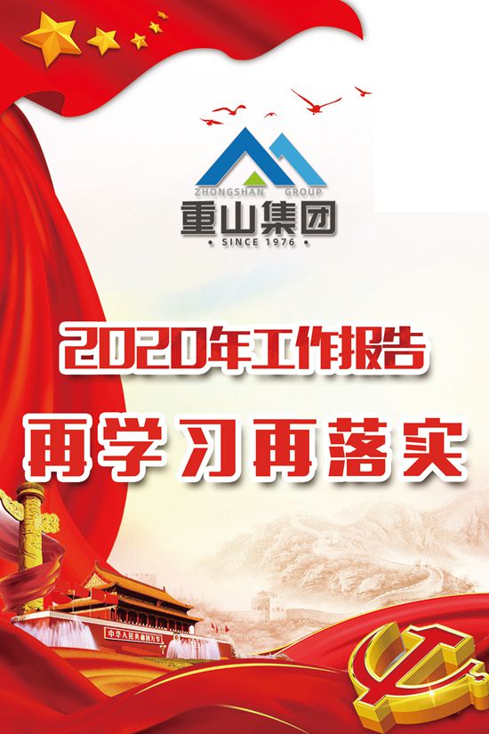 2020年工作報(bào)告再學(xué)習(xí)、再落實(shí)85