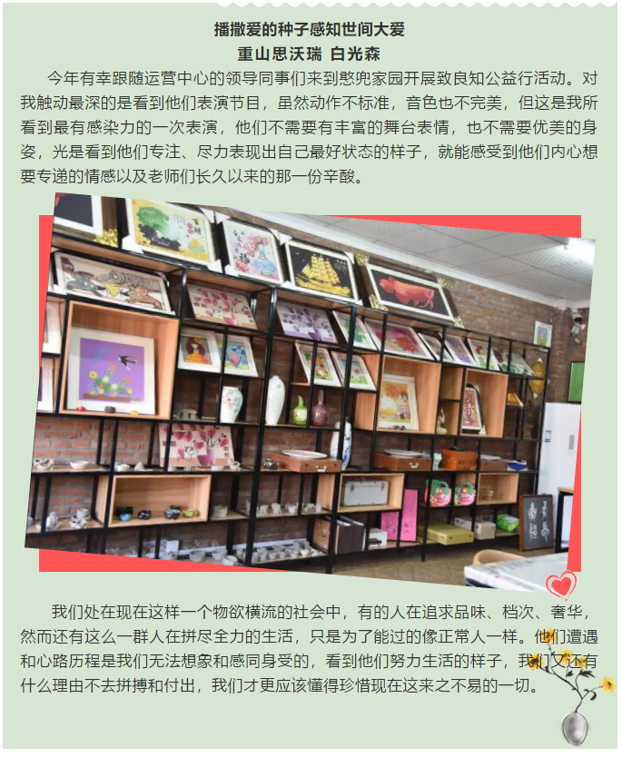 【致良知--心得分享】愛(ài)與希望同在--運(yùn)營(yíng)中心致良知公益行活動(dòng)有感2