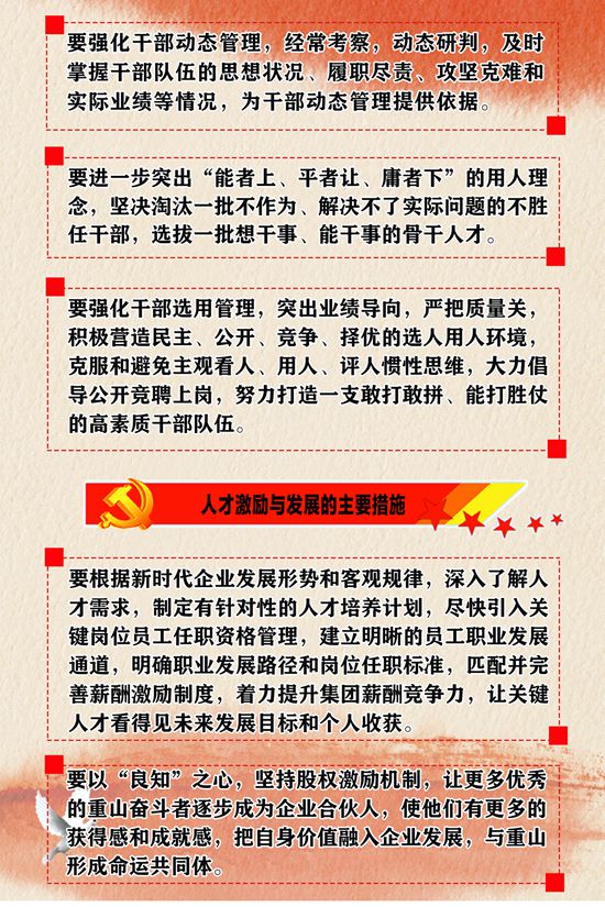 2020年工作報告再學習、再落實（三）51