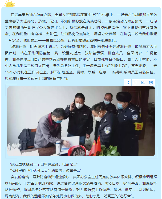 身邊的“守護神” ——集團總務處疫情防控紀實31