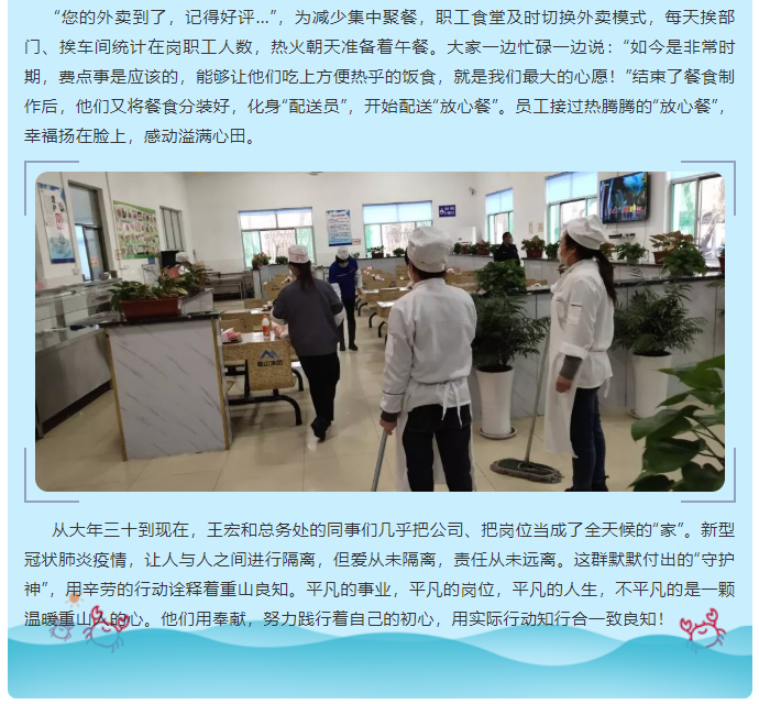 身邊的“守護神” ——集團總務處疫情防控紀實31