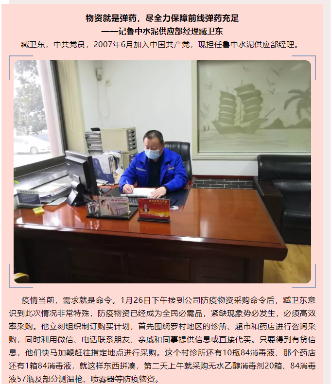 物資就是彈藥，盡全力保障前線彈藥充足 ——記魯中水泥供應部經理臧衛(wèi)東76