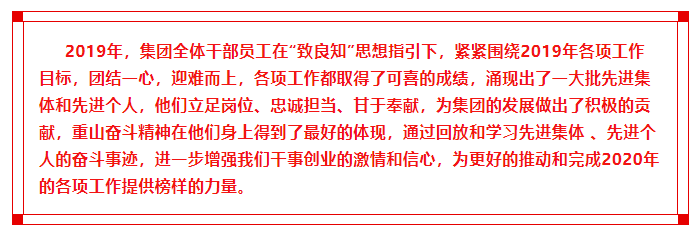 2019年度先進(jìn)集體、先進(jìn)個(gè)人事跡回放93