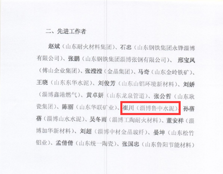 崔川榮獲淄博市2019年度先進統(tǒng)計工作者16