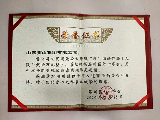 重山集團(tuán)攜手中國(guó)陶瓷藝術(shù)大師 助力淄川疫情防控51