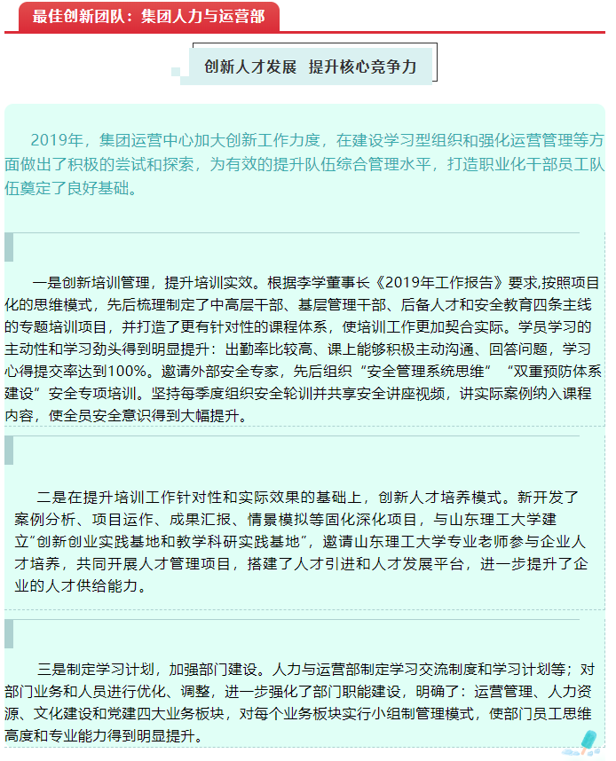 2019年先進(jìn)集體、先進(jìn)個(gè)人事跡回放55