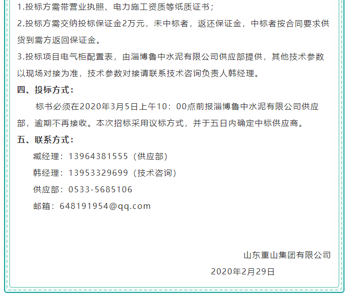 【集團公司】招標公告93