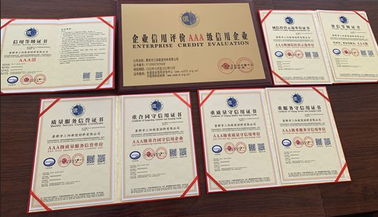 黃驊三陽榮獲3A級信用企業(yè)32