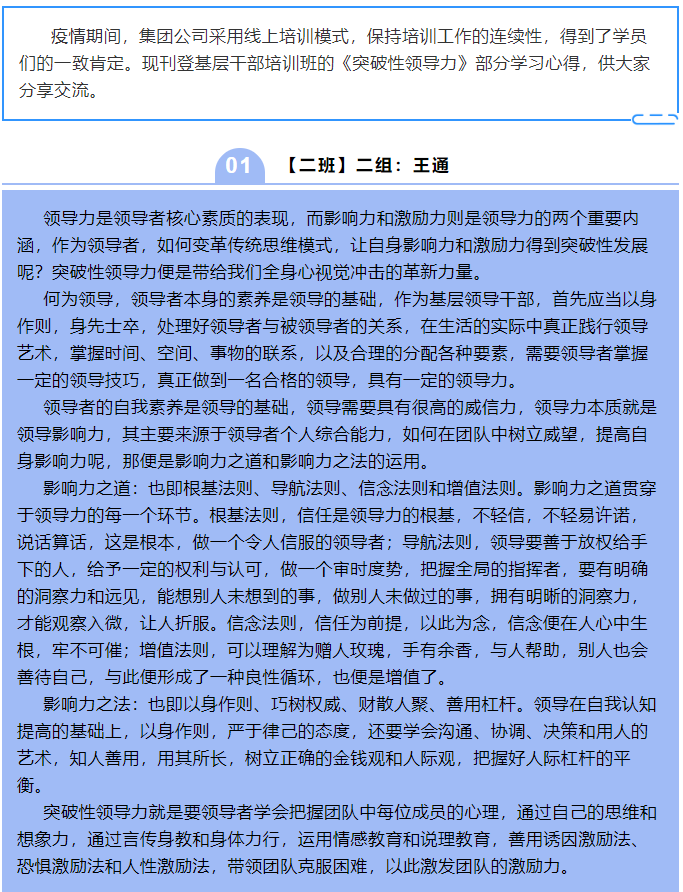 基層管理干部培訓心得分享64