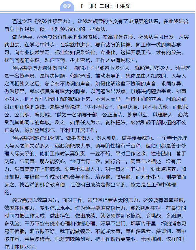 基層管理干部培訓心得分享64