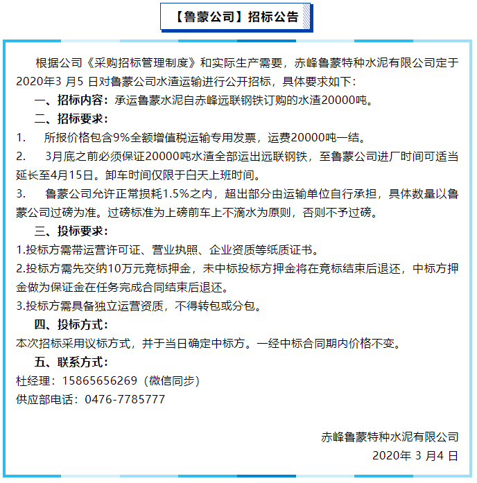 【魯蒙公司】招標(biāo)公告99