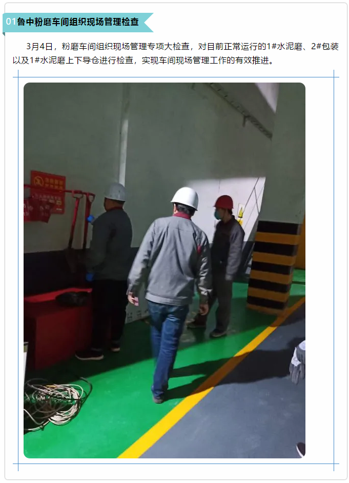 魯中、魯蒙生產(chǎn)車間組織檢修和學(xué)習(xí)活動10