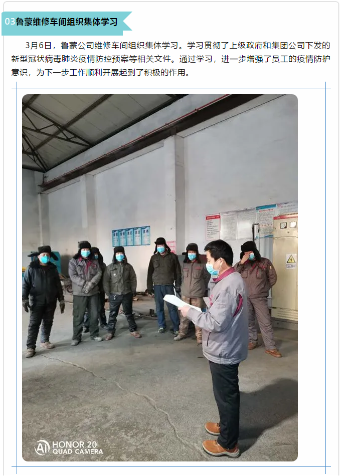 魯中、魯蒙生產(chǎn)車間組織檢修和學(xué)習(xí)活動10