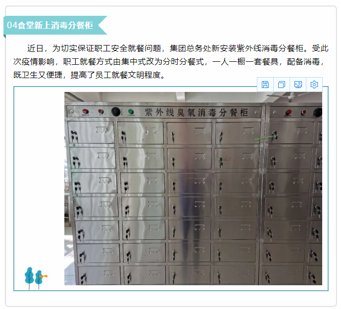 【新聞集錦】重山思沃瑞、魯蒙公司、集團(tuán)辦公室開展環(huán)境監(jiān)測等工作43