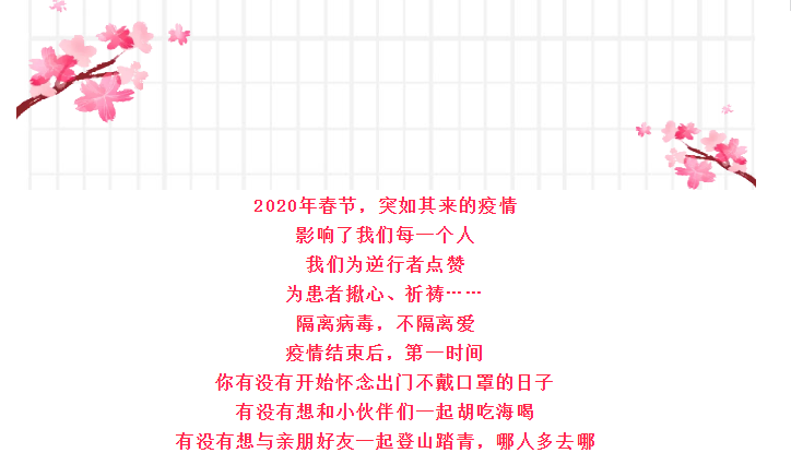 【心語(yǔ)心愿】疫情結(jié)束后，你想做什么......14