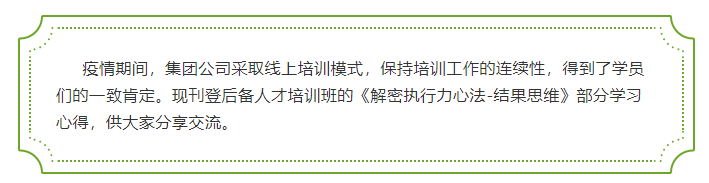 后備人才培訓(xùn)心得分享（二）12