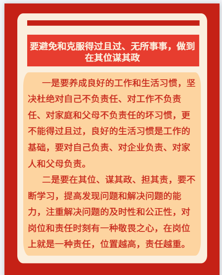 【學(xué)講話 促發(fā)展】李學(xué)董事長(zhǎng)2015年集團(tuán)首次干部會(huì)議講話20