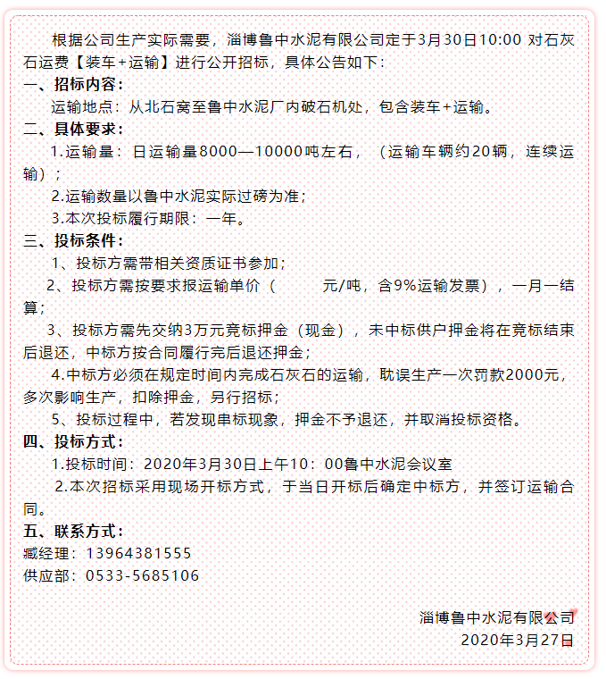 【魯中水泥】招標公告41