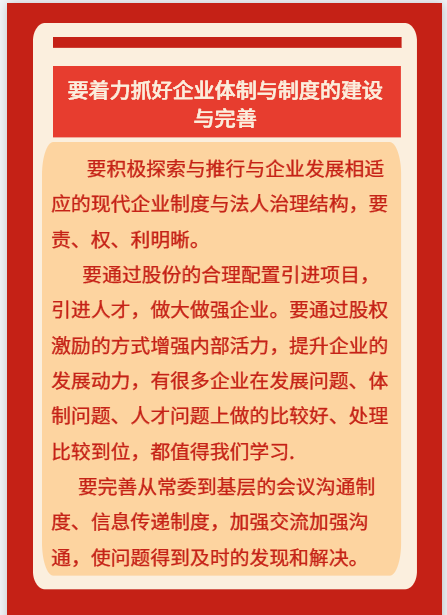 【學講話 促發(fā)展】李學董事長2015年集團首次干部會議講話（二）64