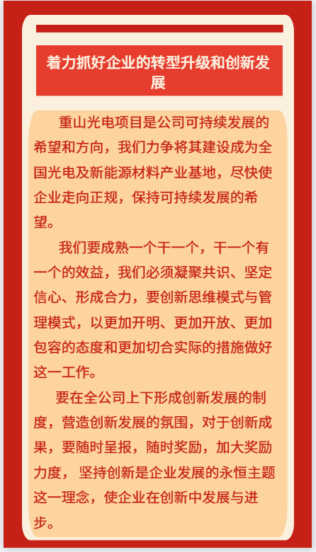 【學講話 促發(fā)展】李學董事長2015年集團首次干部會議講話（二）64