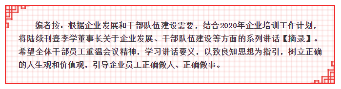 【學講話 促發(fā)展】李學董事長2015年集團首次干部會議講話（二）28