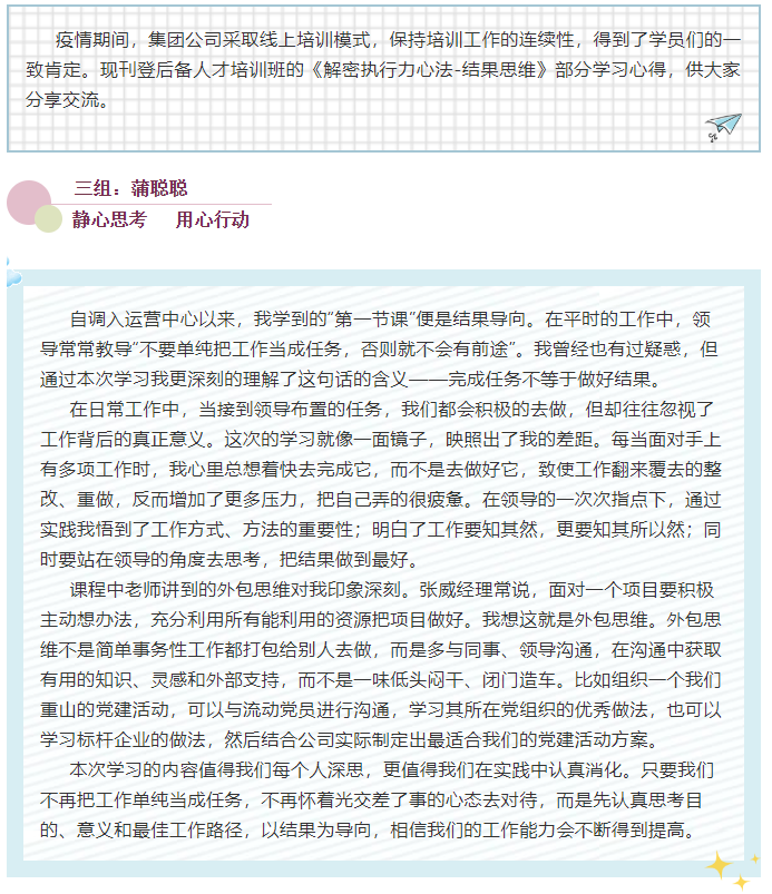 后備人才培訓心得分享(三）96