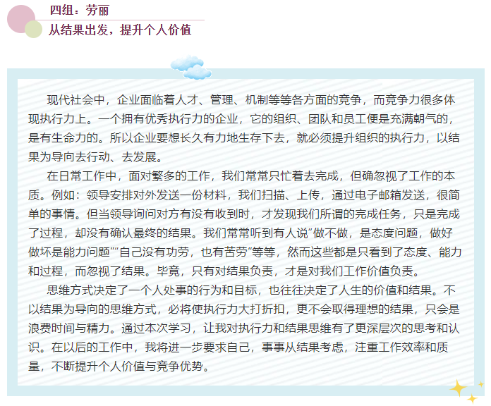 后備人才培訓心得分享(三）96