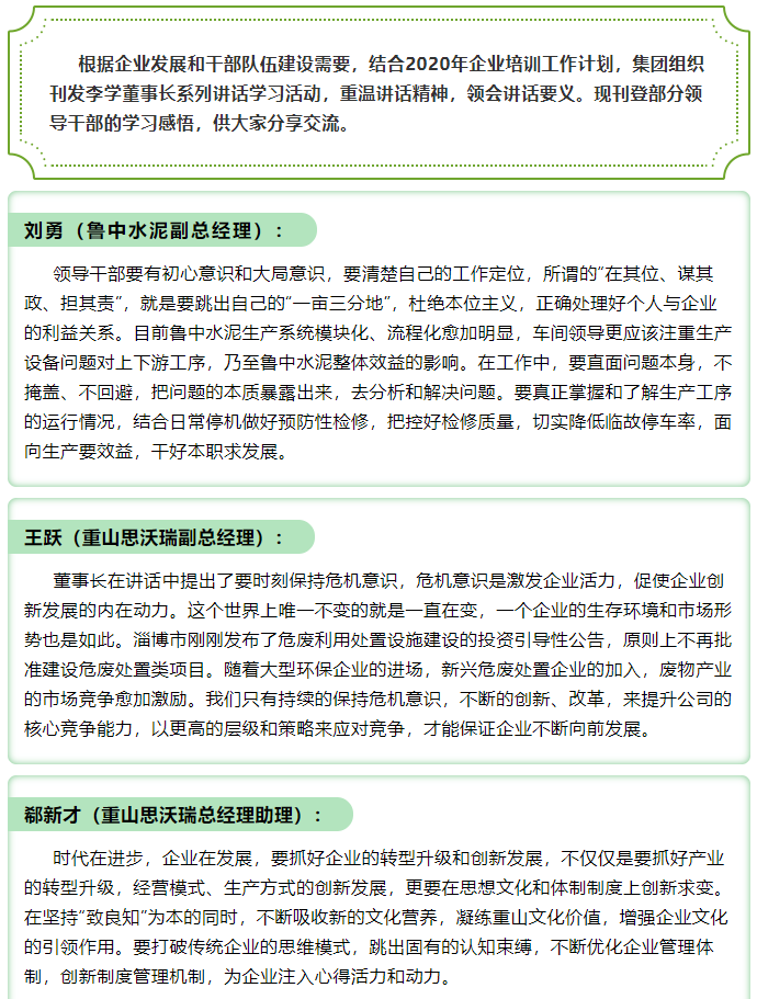 【學(xué)講話(huà) 促發(fā)展】學(xué)習感悟15