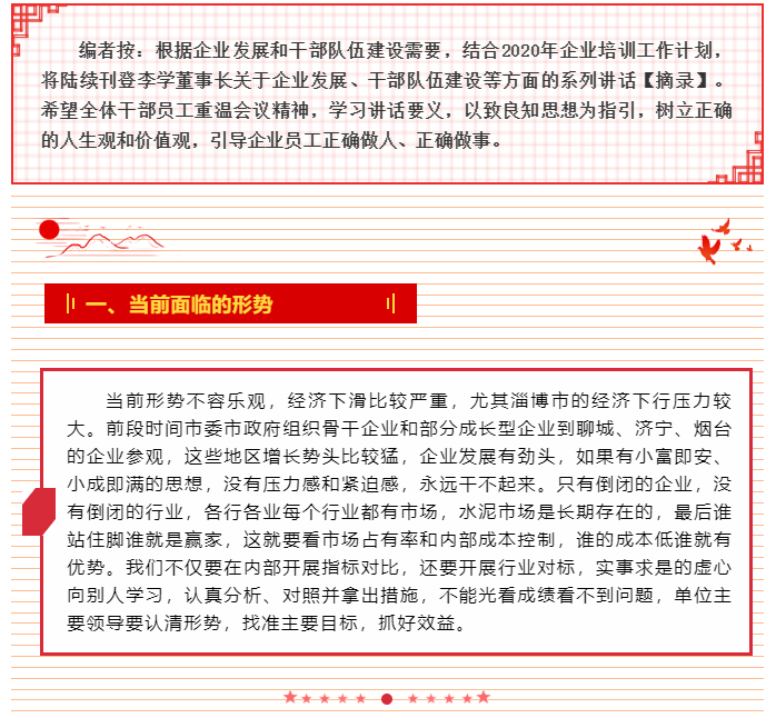 增強內生動(dòng)力 激發(fā)工作熱情 ——李學(xué)董事長(cháng)2015年6月5日部門(mén)正職干部會(huì )議講話(huà)（四）20