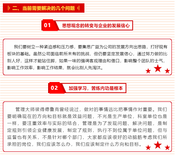 增強內生動(dòng)力 激發(fā)工作熱情 ——李學(xué)董事長(cháng)2015年6月5日部門(mén)正職干部會(huì )議講話(huà)（四）20