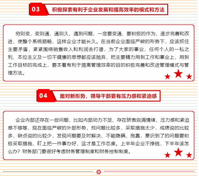 增強內生動(dòng)力 激發(fā)工作熱情 ——李學(xué)董事長(cháng)2015年6月5日部門(mén)正職干部會(huì )議講話(huà)（四）20