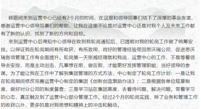 鳳凰花開(kāi) ---榮艷運營(yíng)中心輪崗體會(huì )6